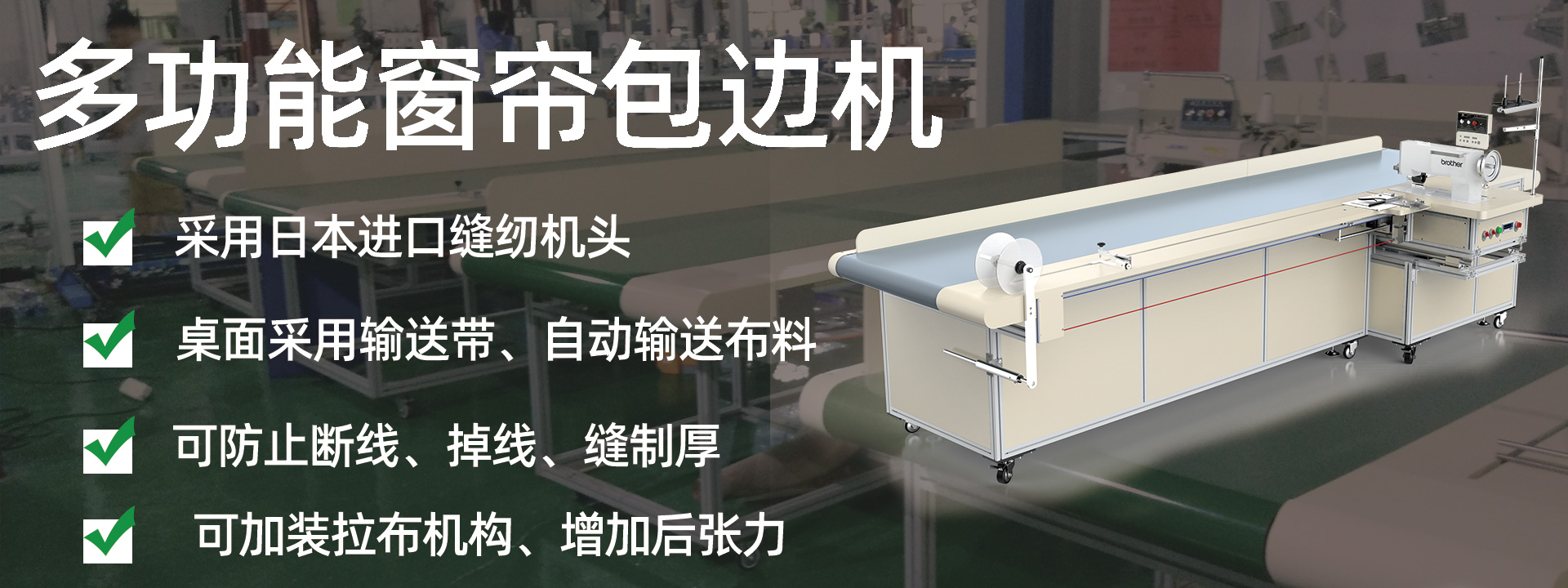 窗簾包邊機(jī)